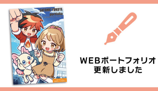 2026年ポートフォリオ更新を行いました。